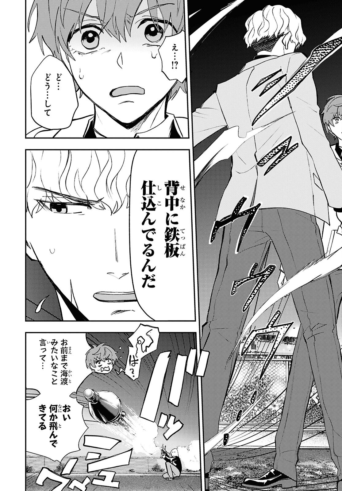 異世界帰りの元勇者ですが、デスゲームに巻き込まれました 第42話 - Page 6