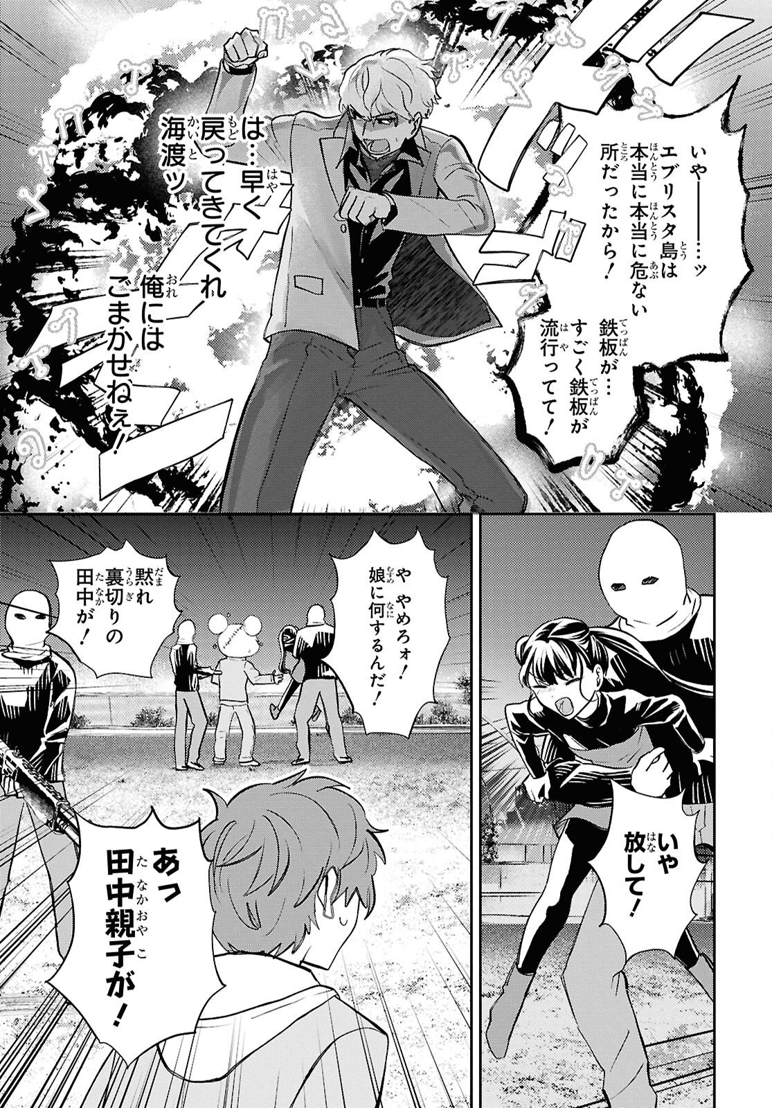 異世界帰りの元勇者ですが、デスゲームに巻き込まれました 第42話 - Page 7