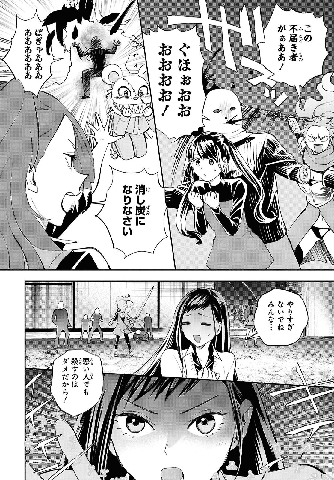 異世界帰りの元勇者ですが、デスゲームに巻き込まれました 第42話 - Page 8
