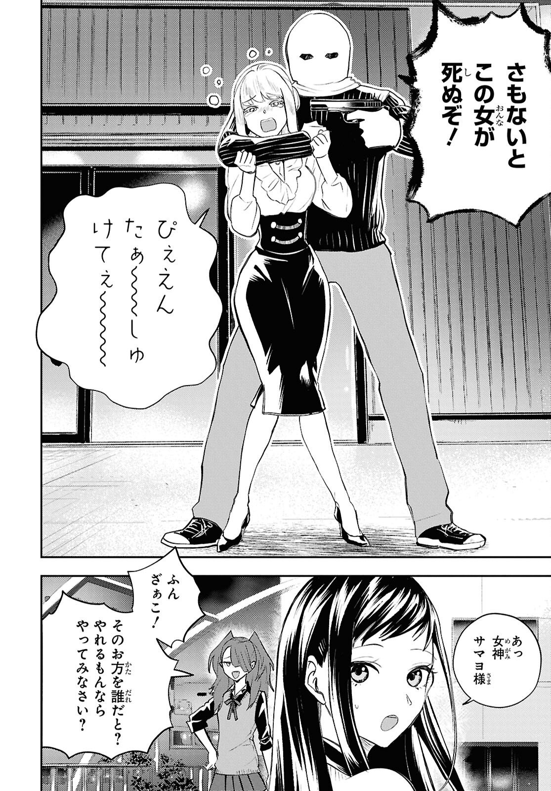 異世界帰りの元勇者ですが、デスゲームに巻き込まれました 第42話 - Page 10