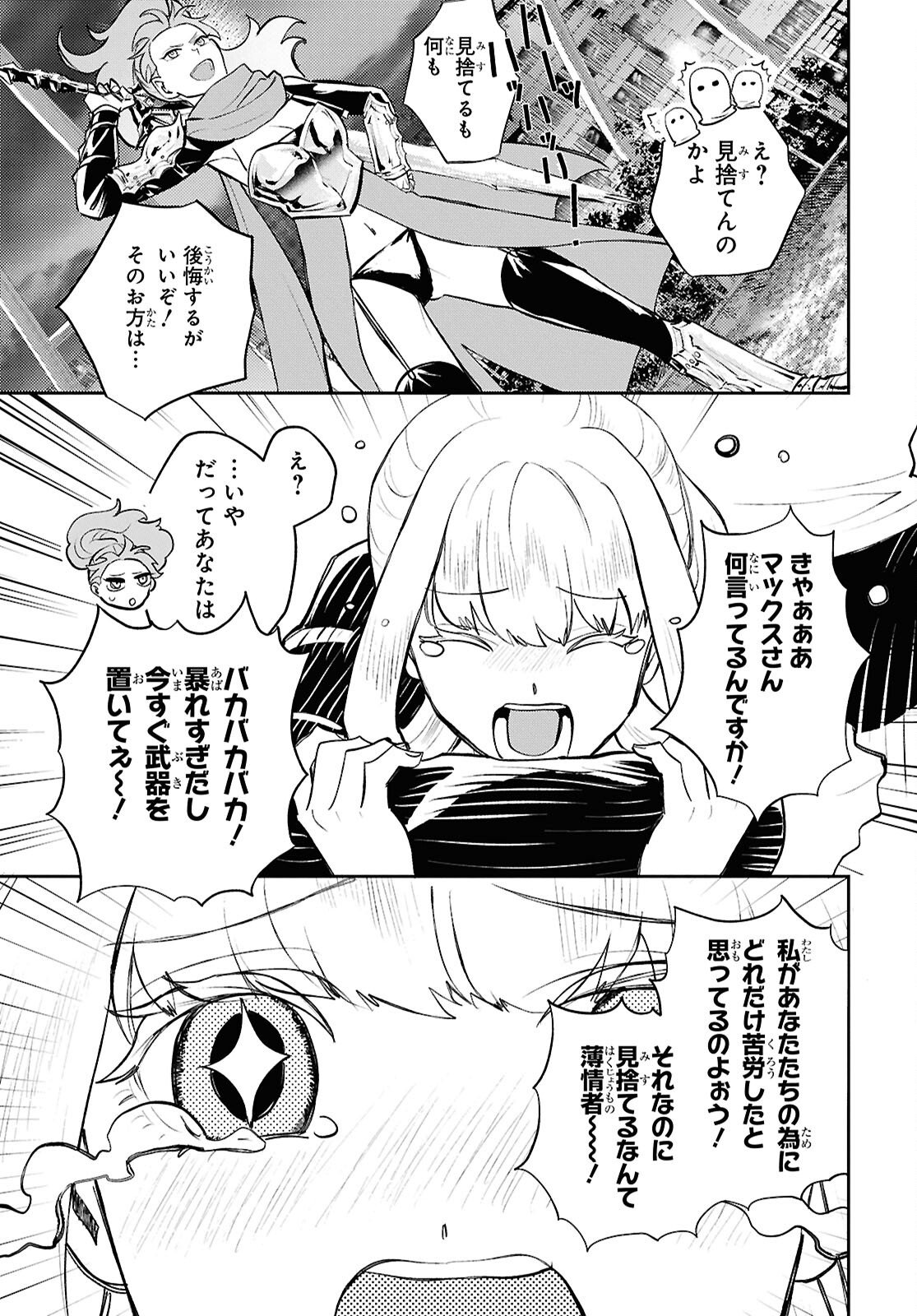 異世界帰りの元勇者ですが、デスゲームに巻き込まれました 第42話 - Page 11