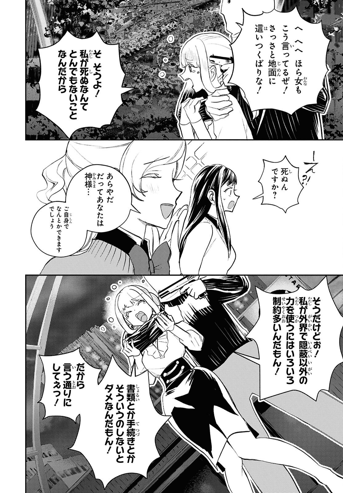 異世界帰りの元勇者ですが、デスゲームに巻き込まれました 第42話 - Page 12