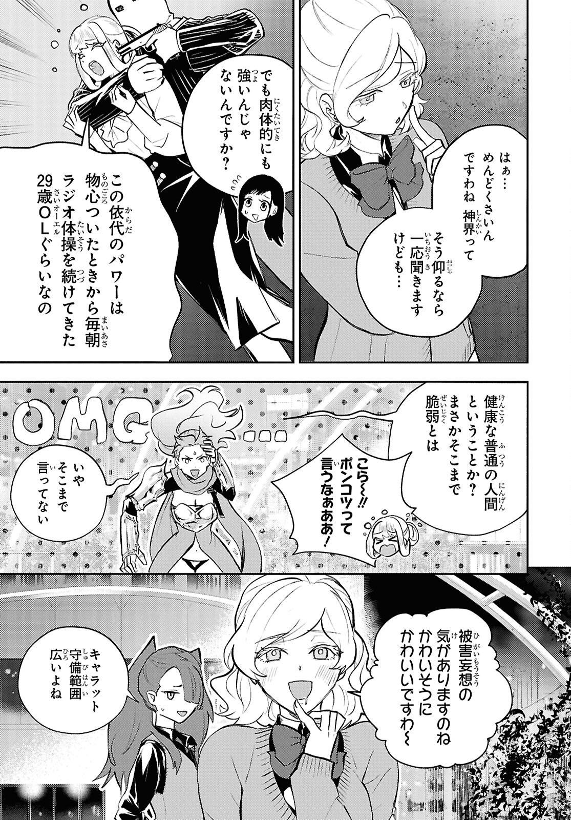 異世界帰りの元勇者ですが、デスゲームに巻き込まれました 第42話 - Page 13
