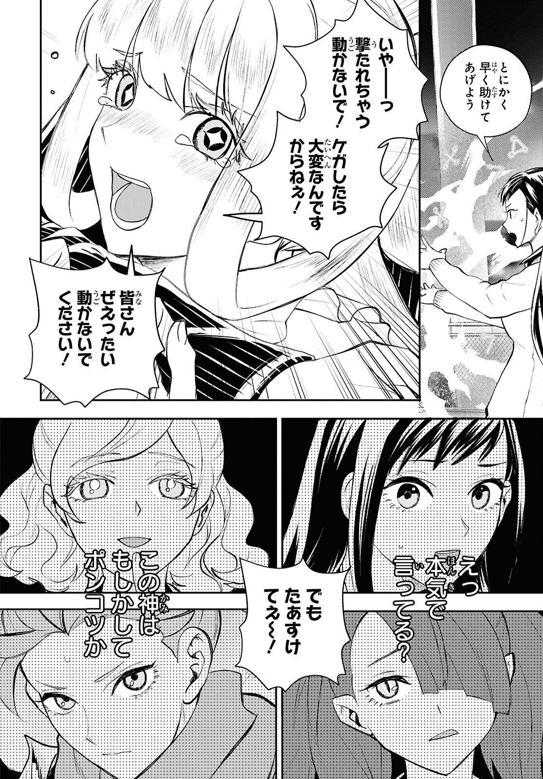 異世界帰りの元勇者ですが、デスゲームに巻き込まれました 第42話 - Page 14