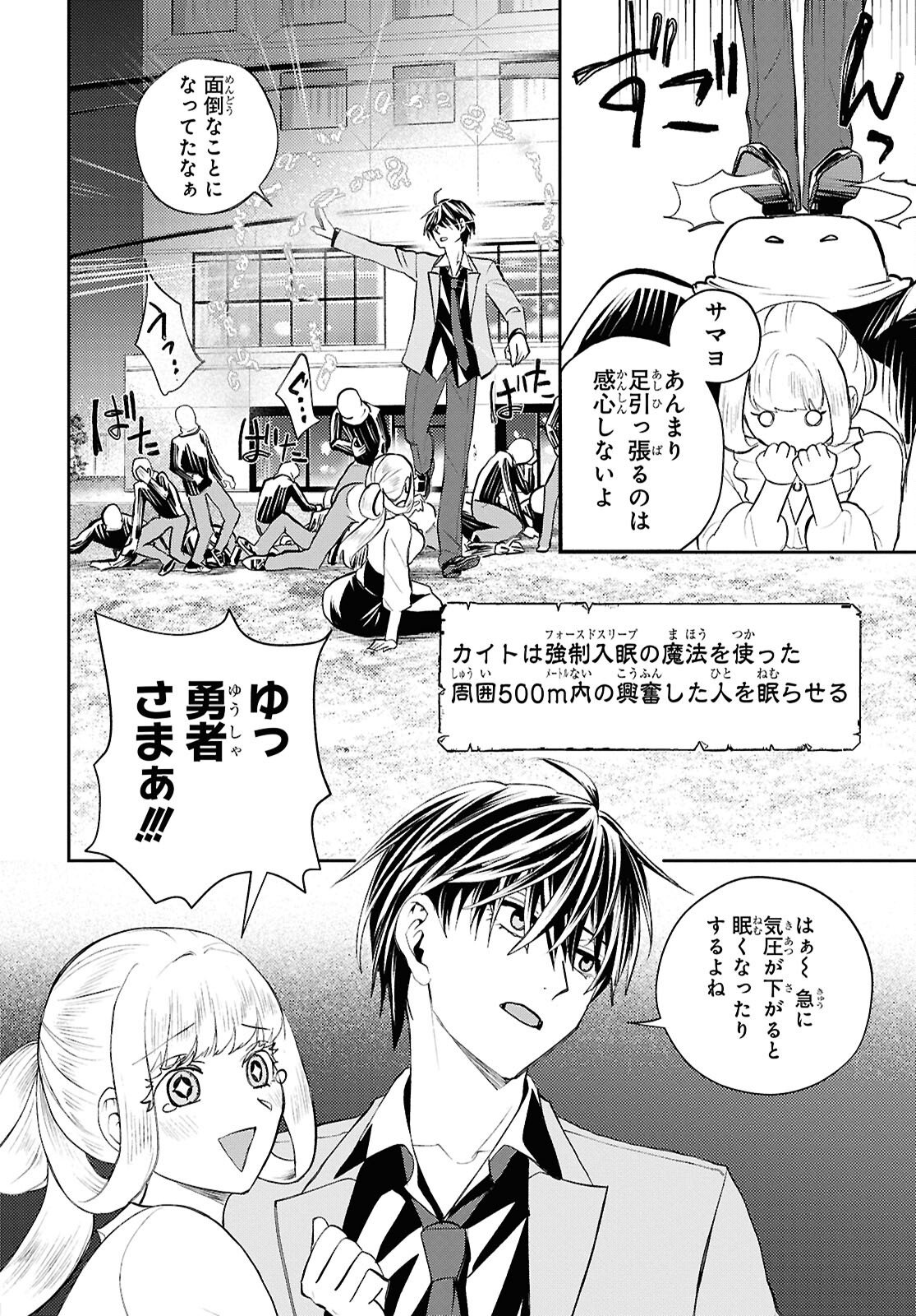 異世界帰りの元勇者ですが、デスゲームに巻き込まれました 第42話 - Page 18