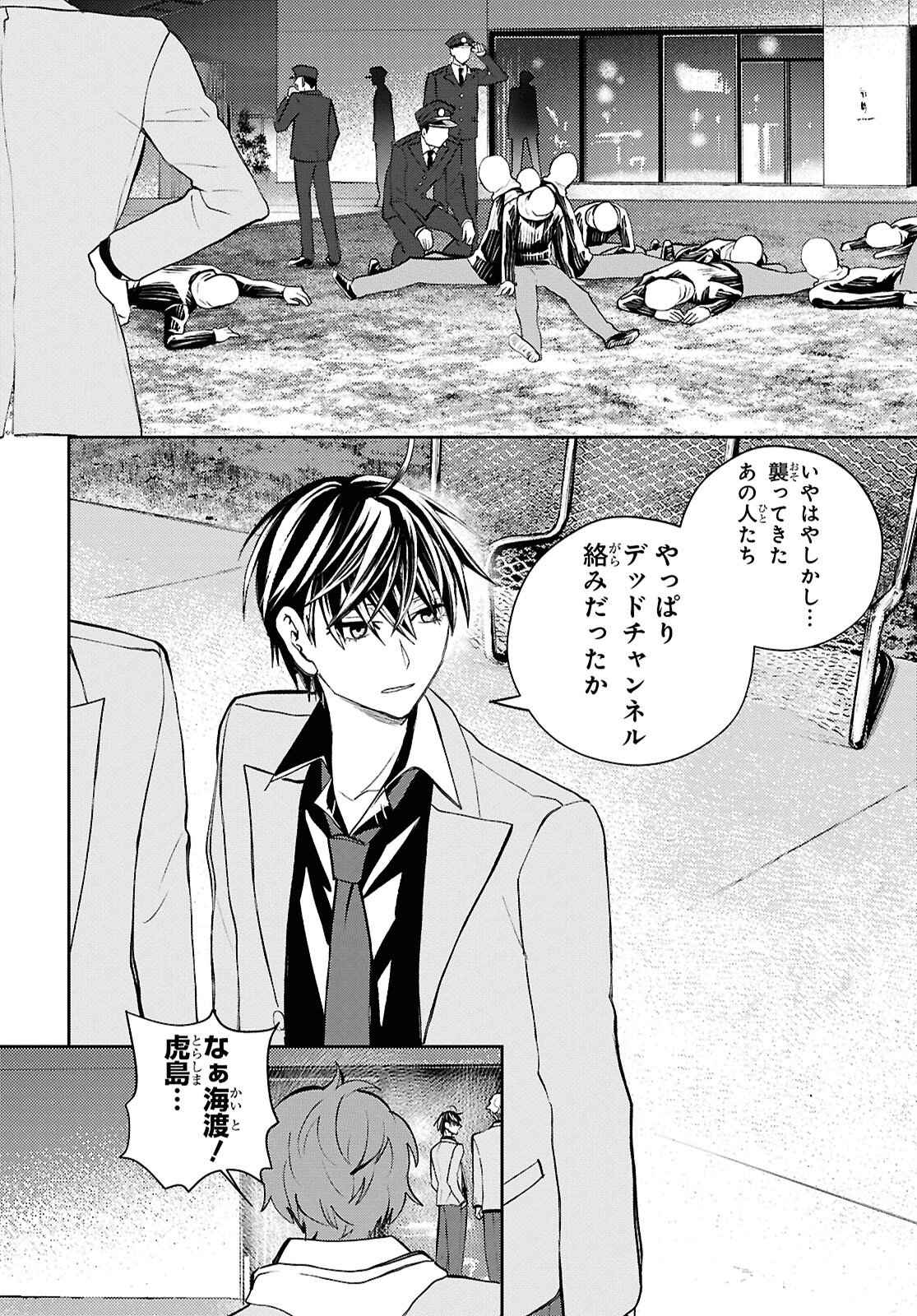 異世界帰りの元勇者ですが、デスゲームに巻き込まれました 第42話 - Page 20