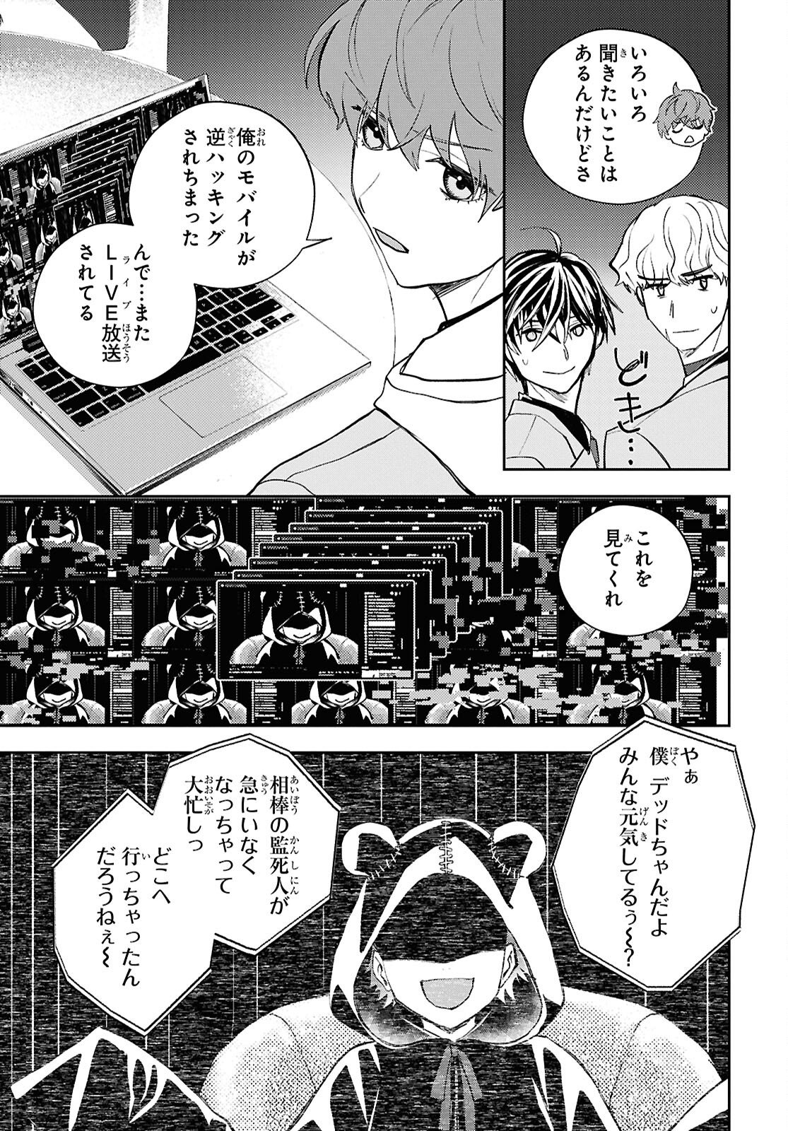 異世界帰りの元勇者ですが、デスゲームに巻き込まれました 第42話 - Page 21