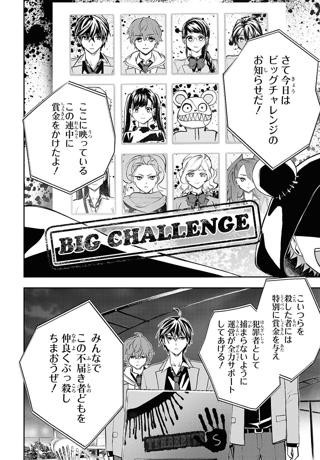 異世界帰りの元勇者ですが、デスゲームに巻き込まれました 第42話 - Page 22