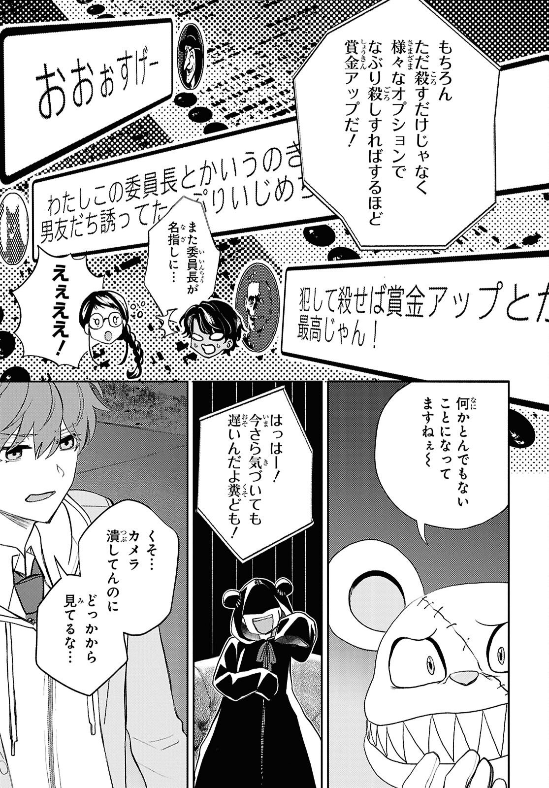 異世界帰りの元勇者ですが、デスゲームに巻き込まれました 第42話 - Page 23