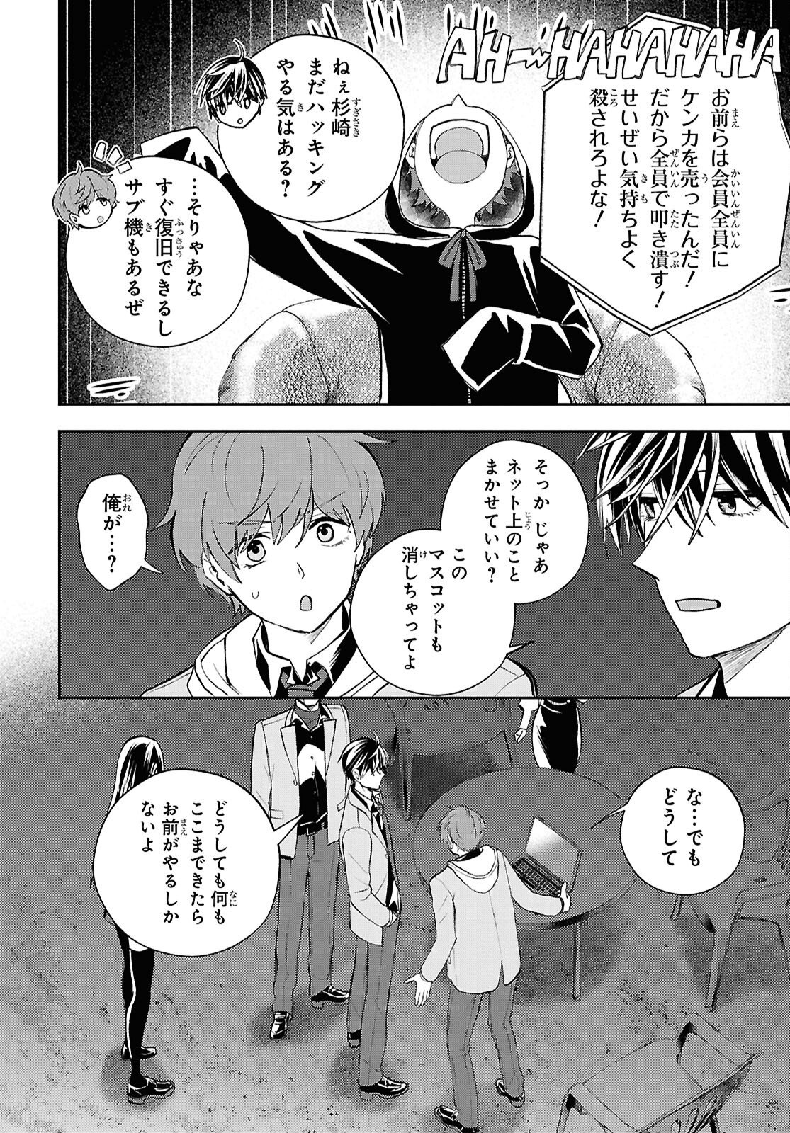 異世界帰りの元勇者ですが、デスゲームに巻き込まれました 第42話 - Page 24