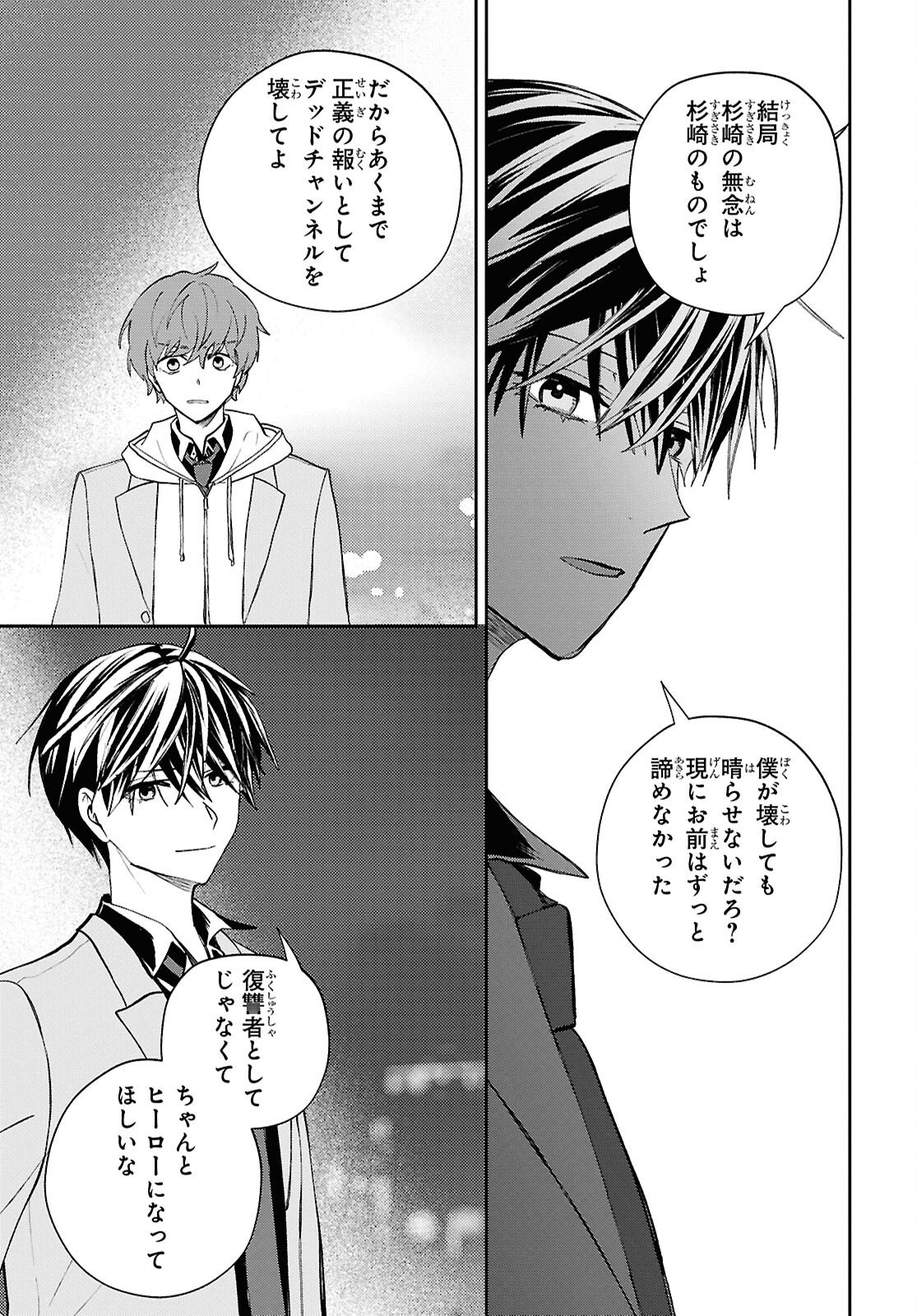異世界帰りの元勇者ですが、デスゲームに巻き込まれました 第42話 - Page 25