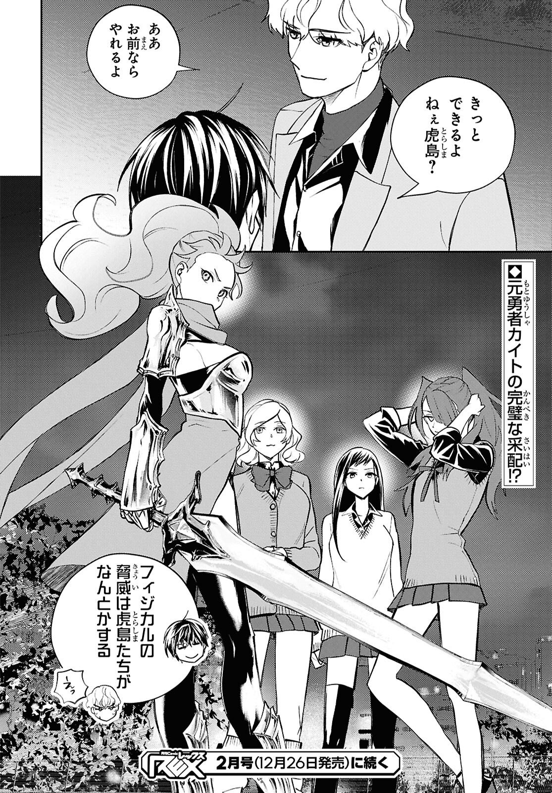 異世界帰りの元勇者ですが、デスゲームに巻き込まれました 第42話 - Page 26