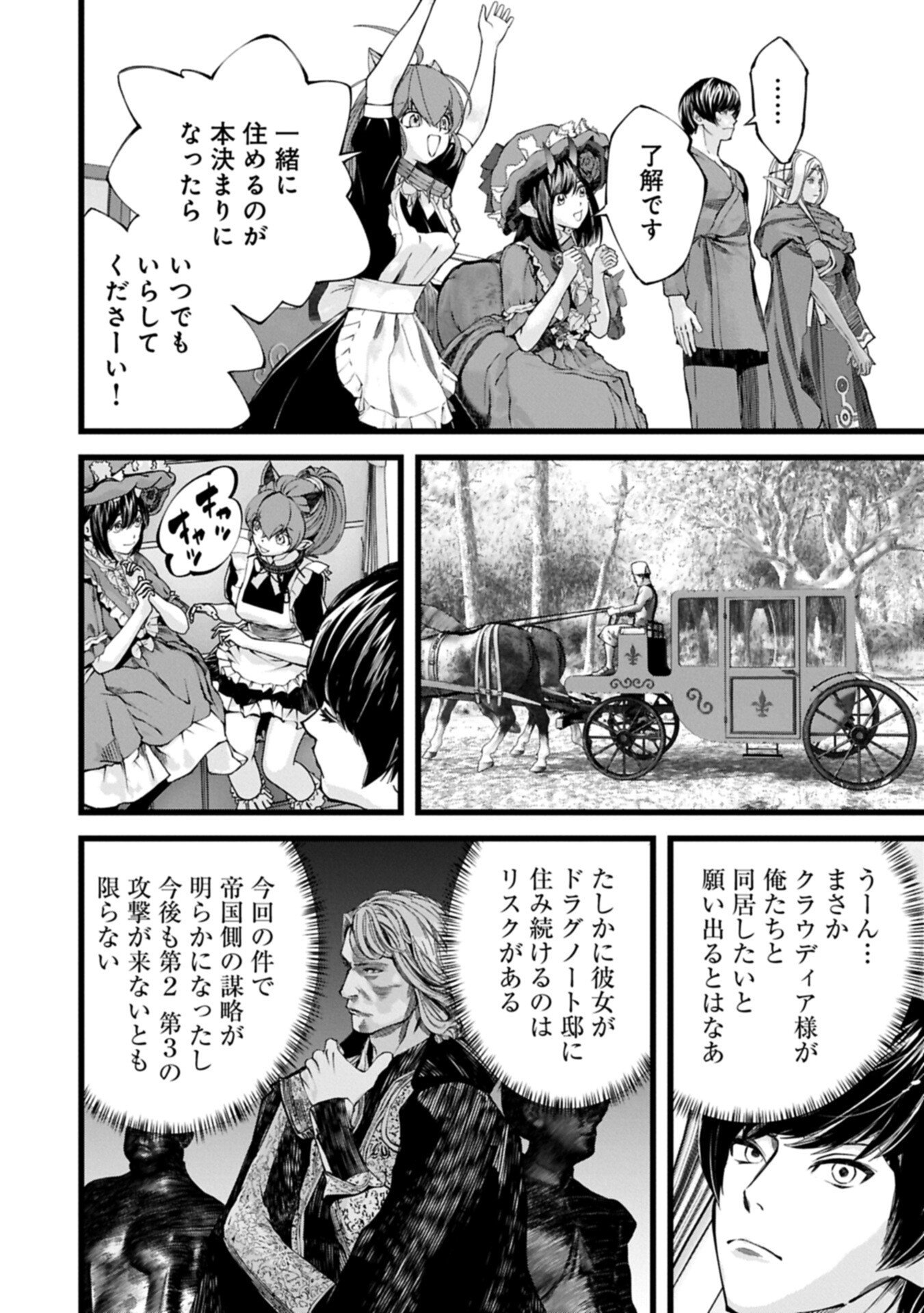 反逆のソウルイーター 魂の捕食者と少女たち 第21.1話 - Page 4