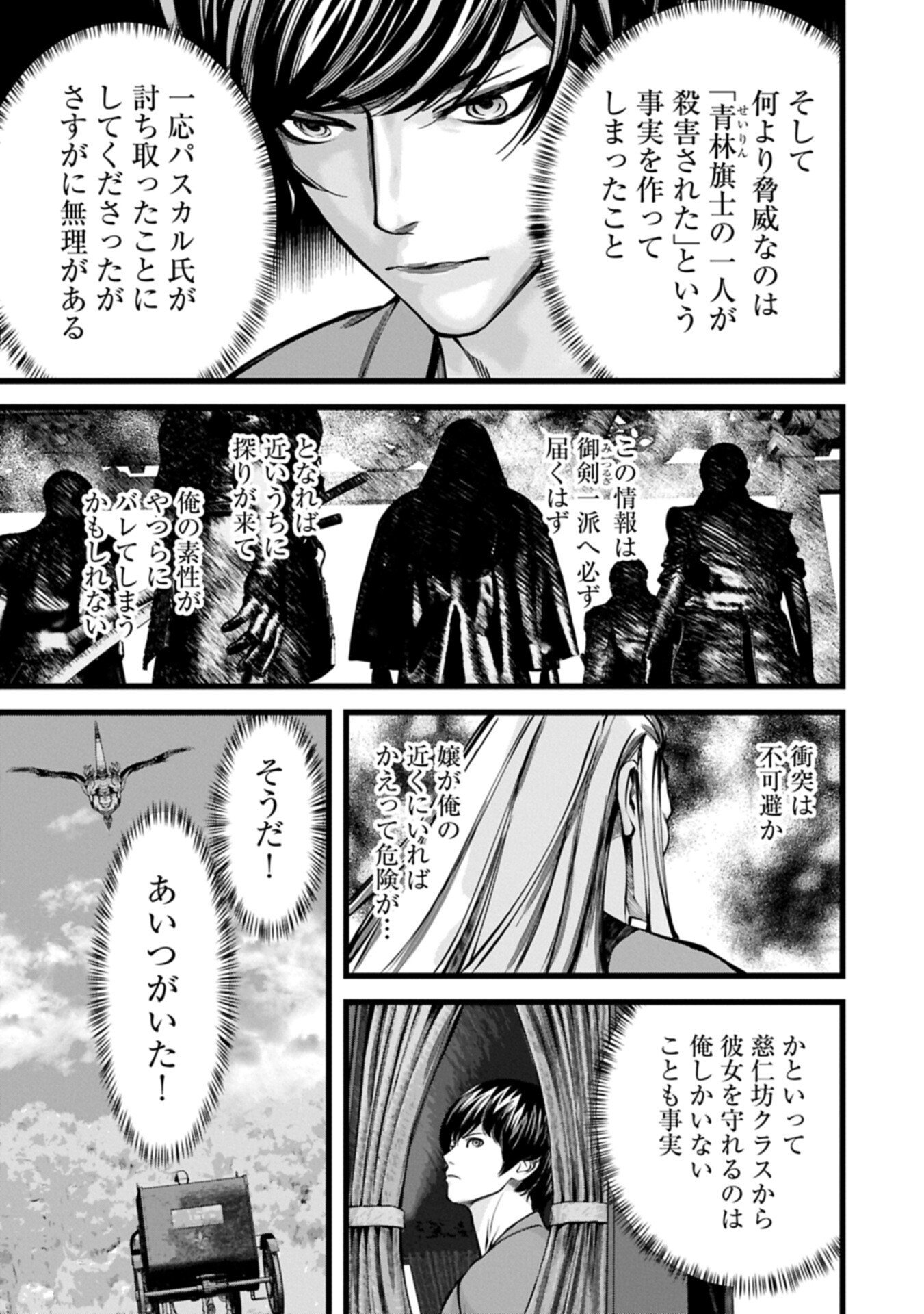 反逆のソウルイーター 魂の捕食者と少女たち 第21.1話 - Page 5