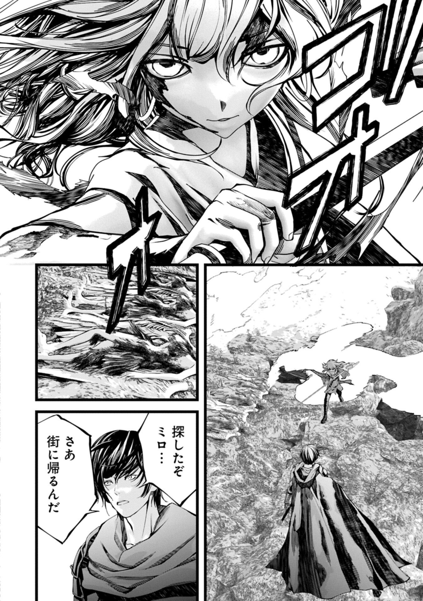 反逆のソウルイーター 魂の捕食者と少女たち 第21.1話 - Page 6