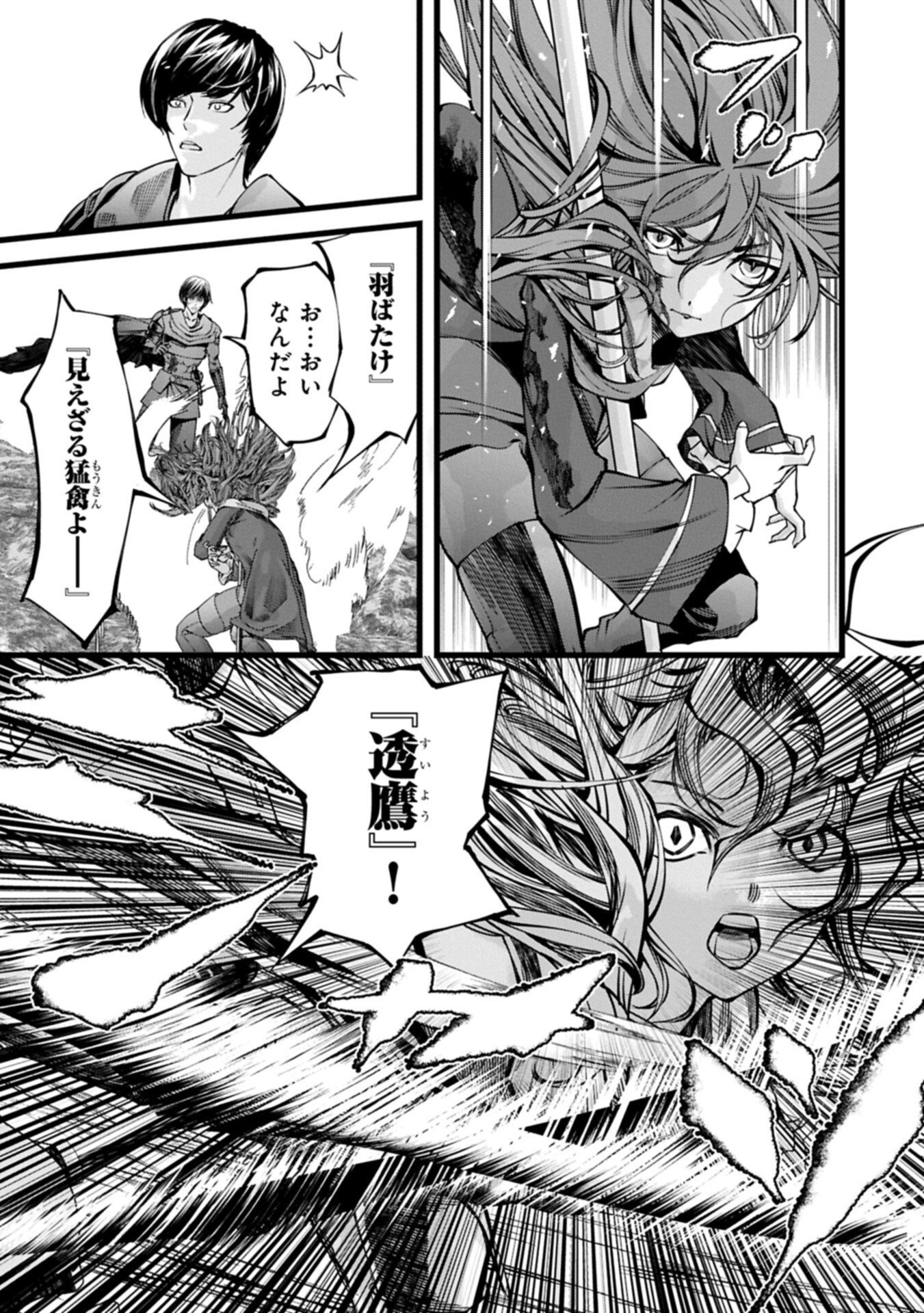 反逆のソウルイーター 魂の捕食者と少女たち 第21.1話 - Page 7