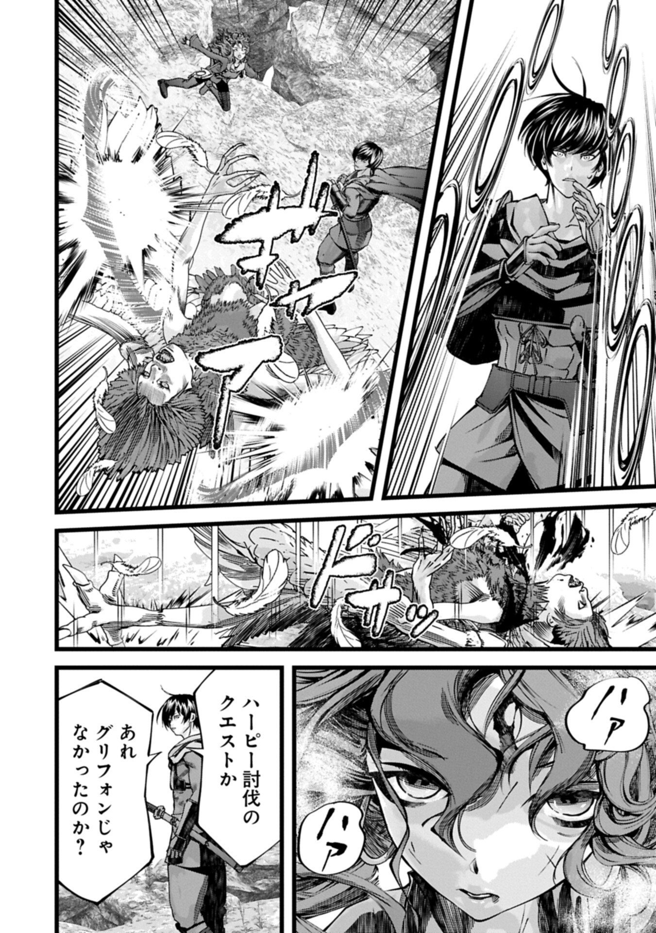 反逆のソウルイーター 魂の捕食者と少女たち 第21.1話 - Page 8