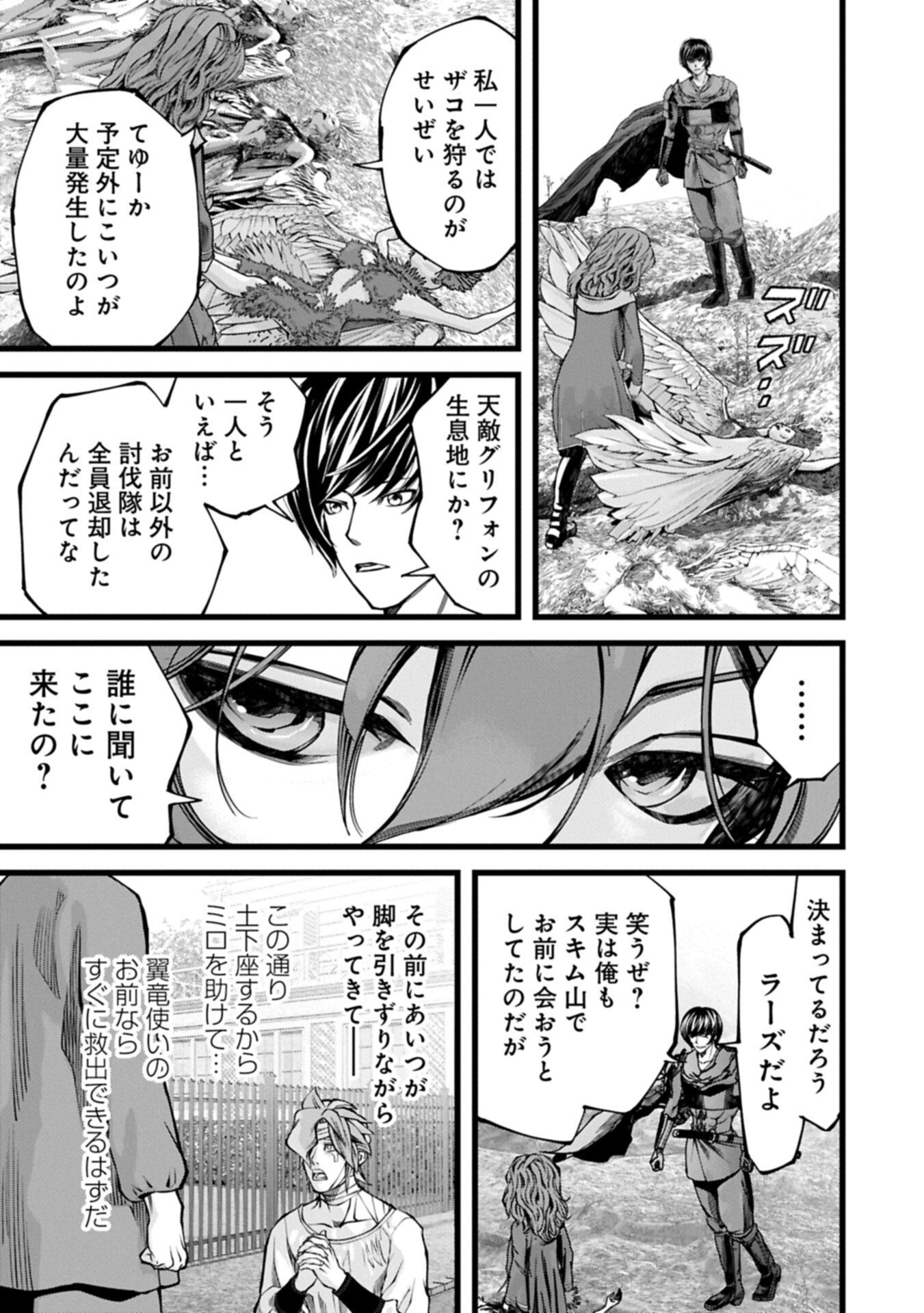 反逆のソウルイーター 魂の捕食者と少女たち 第21.1話 - Page 9