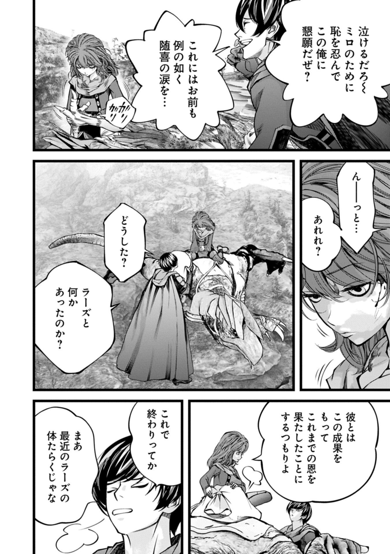 反逆のソウルイーター 魂の捕食者と少女たち 第21.1話 - Page 10