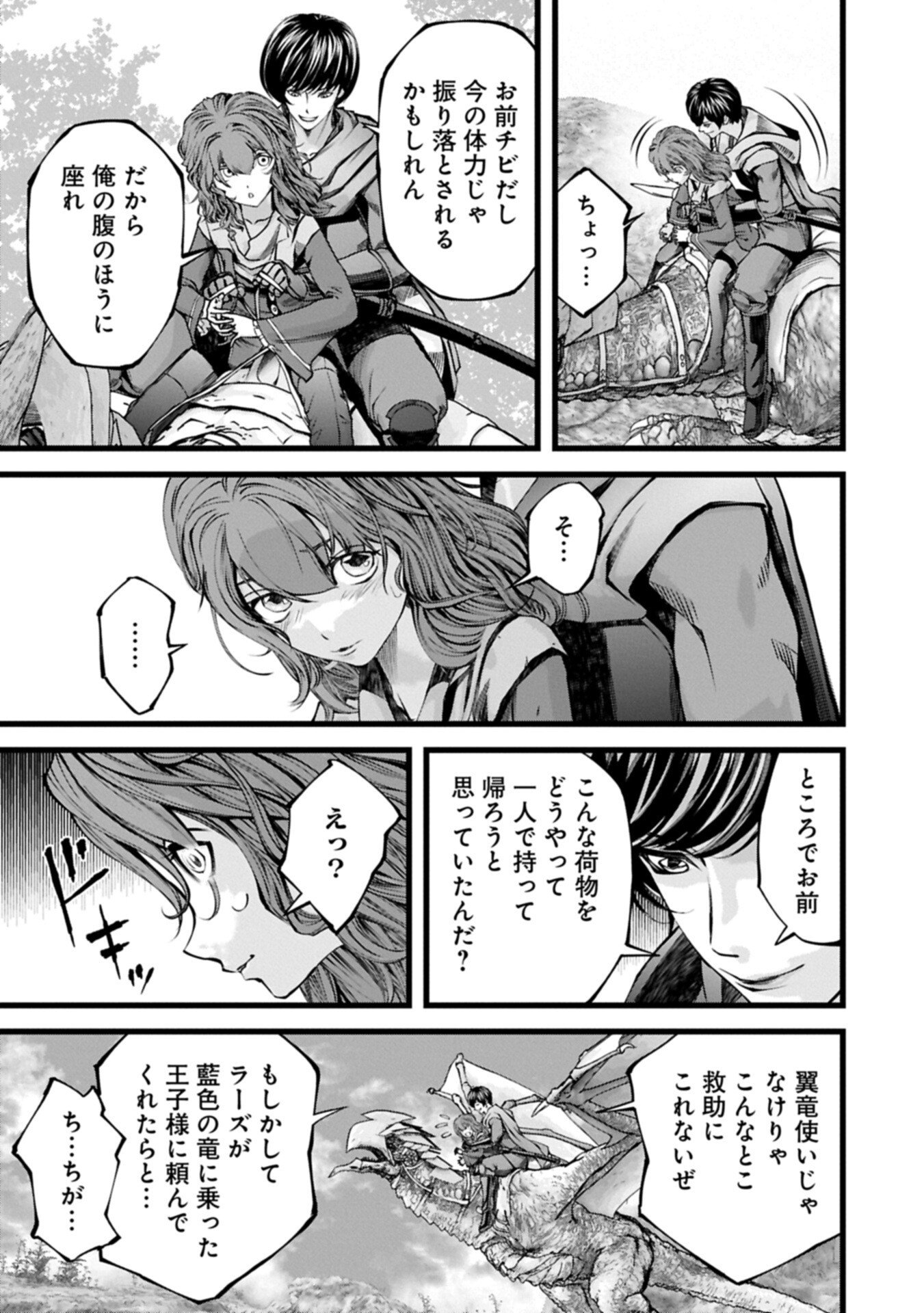 反逆のソウルイーター 魂の捕食者と少女たち 第21.1話 - Page 11