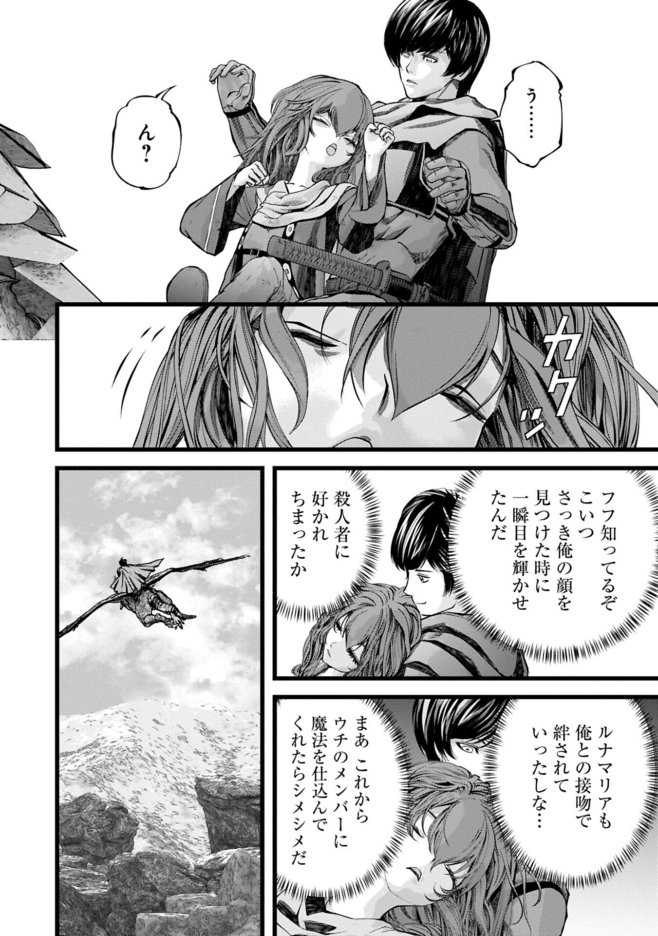 反逆のソウルイーター 魂の捕食者と少女たち 第21.1話 - Page 12