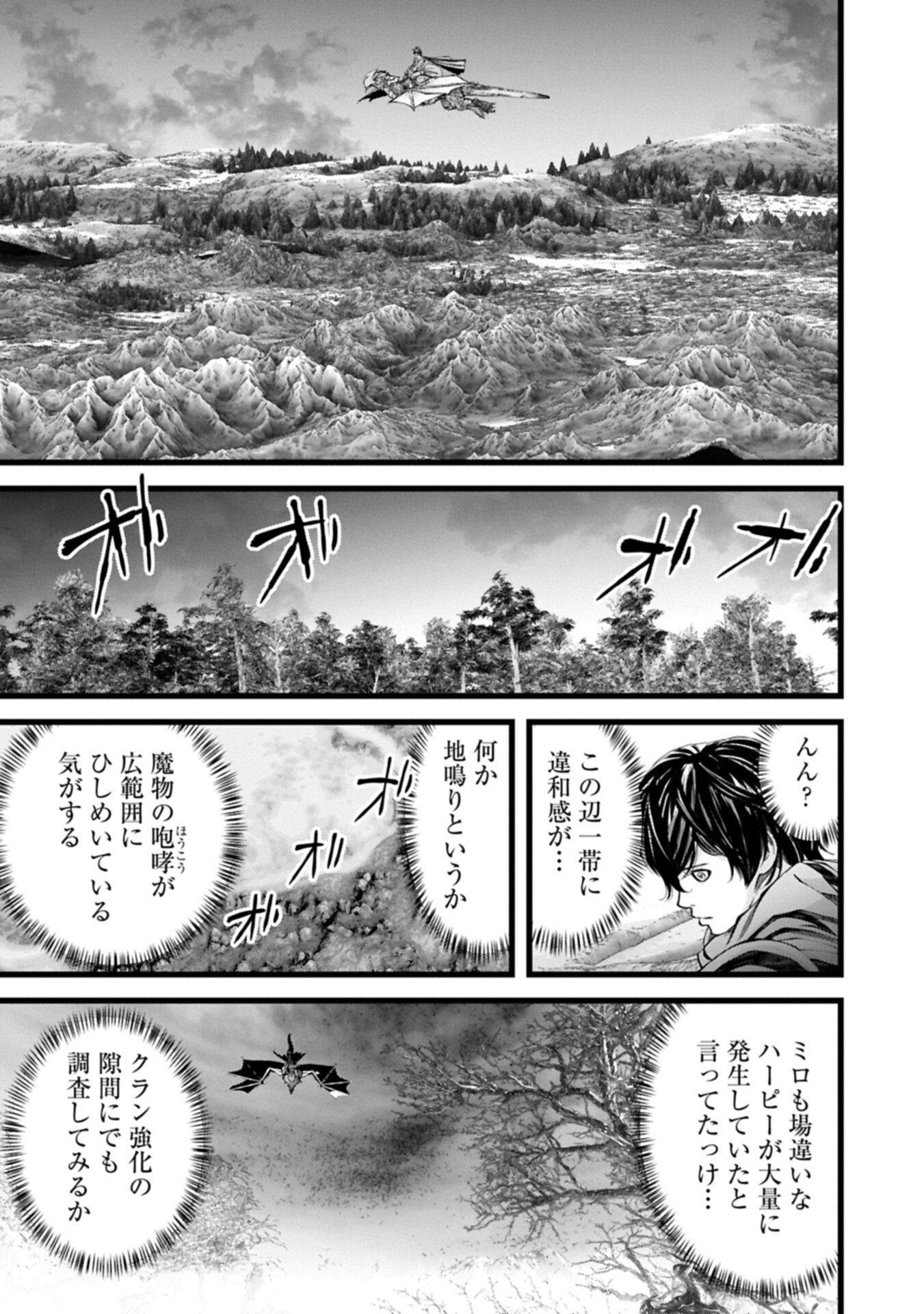 反逆のソウルイーター 魂の捕食者と少女たち 第21.1話 - Page 13
