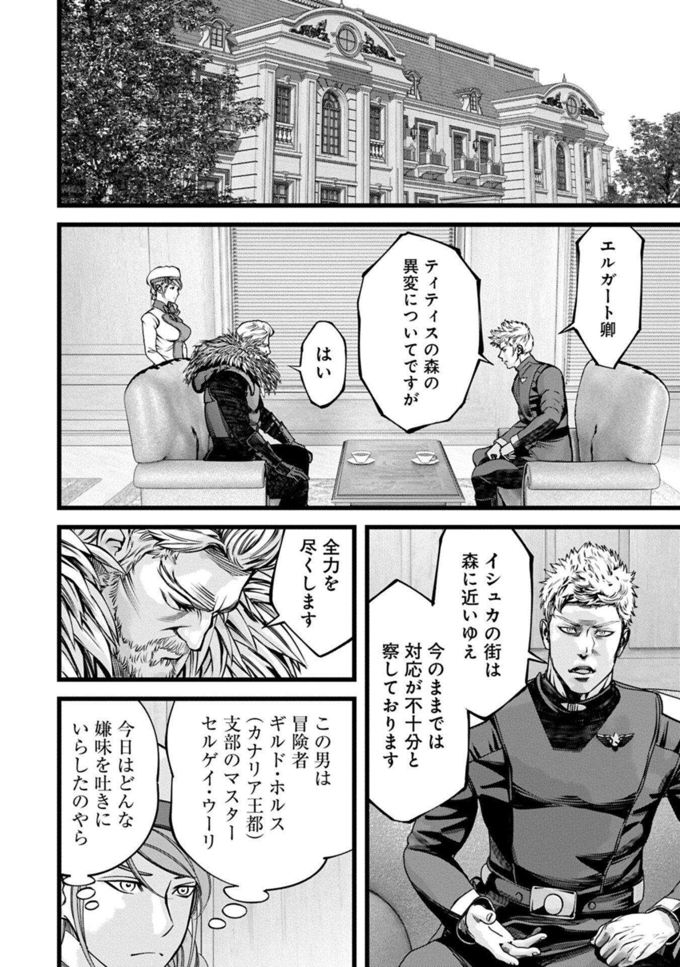 反逆のソウルイーター 魂の捕食者と少女たち 第21.1話 - Page 14