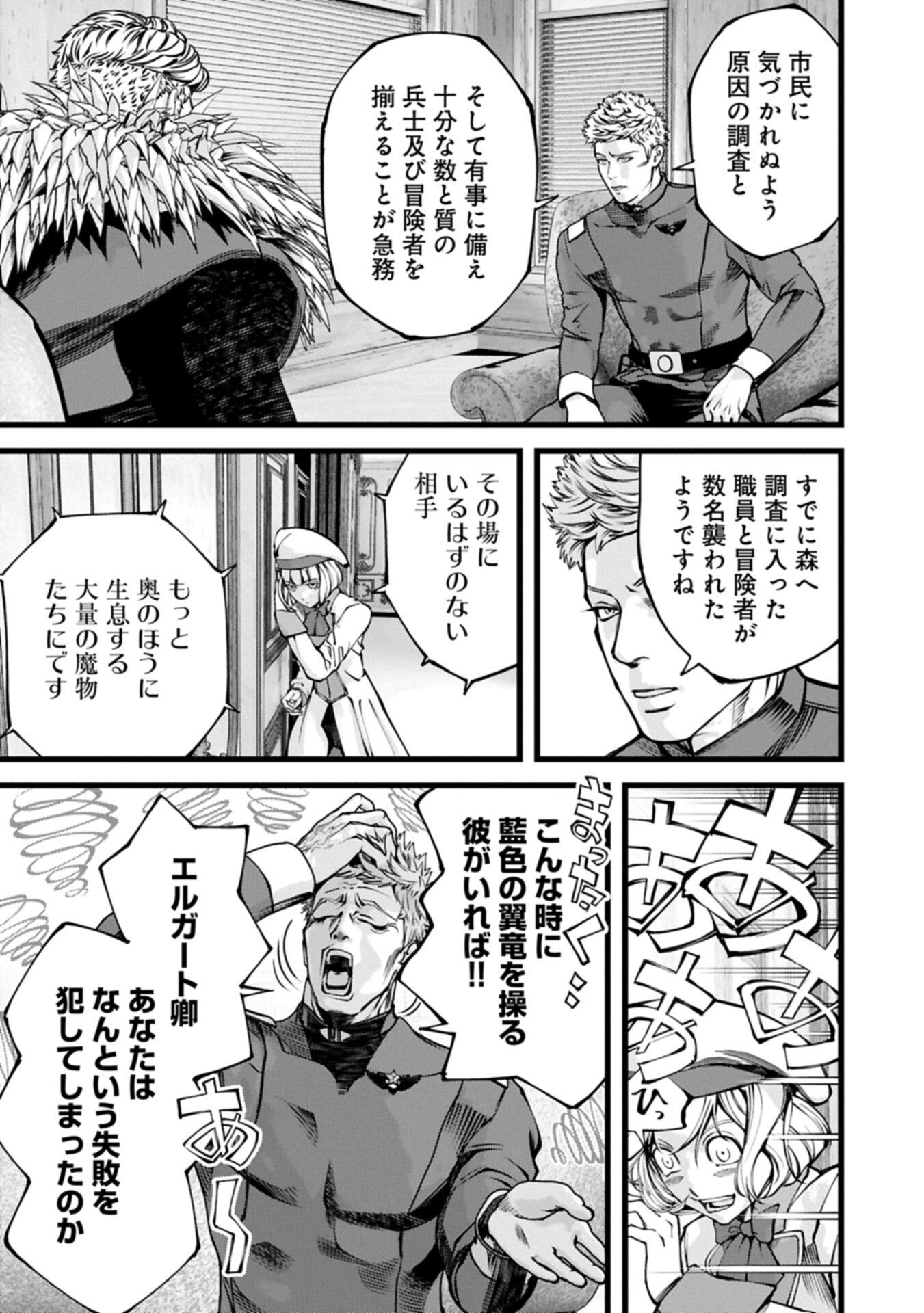 反逆のソウルイーター 魂の捕食者と少女たち 第21.1話 - Page 15