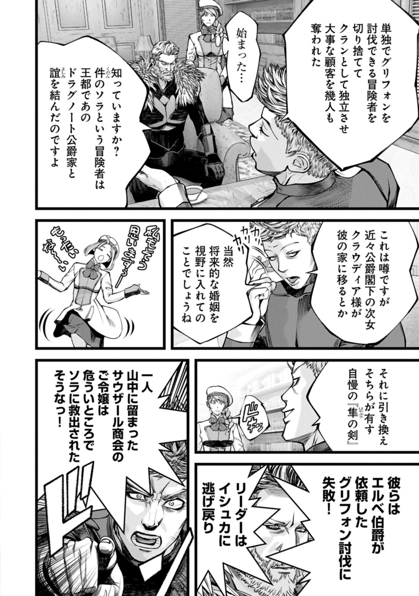 反逆のソウルイーター 魂の捕食者と少女たち 第21.1話 - Page 16
