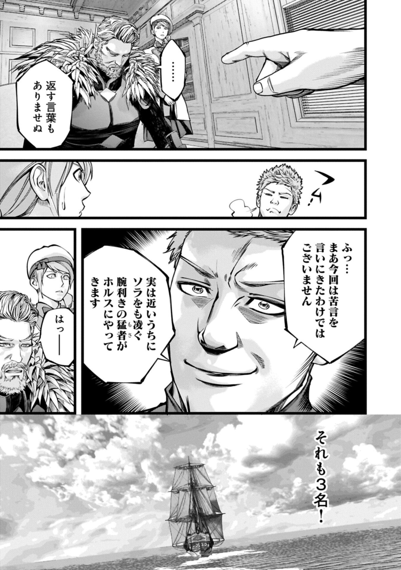 反逆のソウルイーター 魂の捕食者と少女たち 第21.1話 - Page 17
