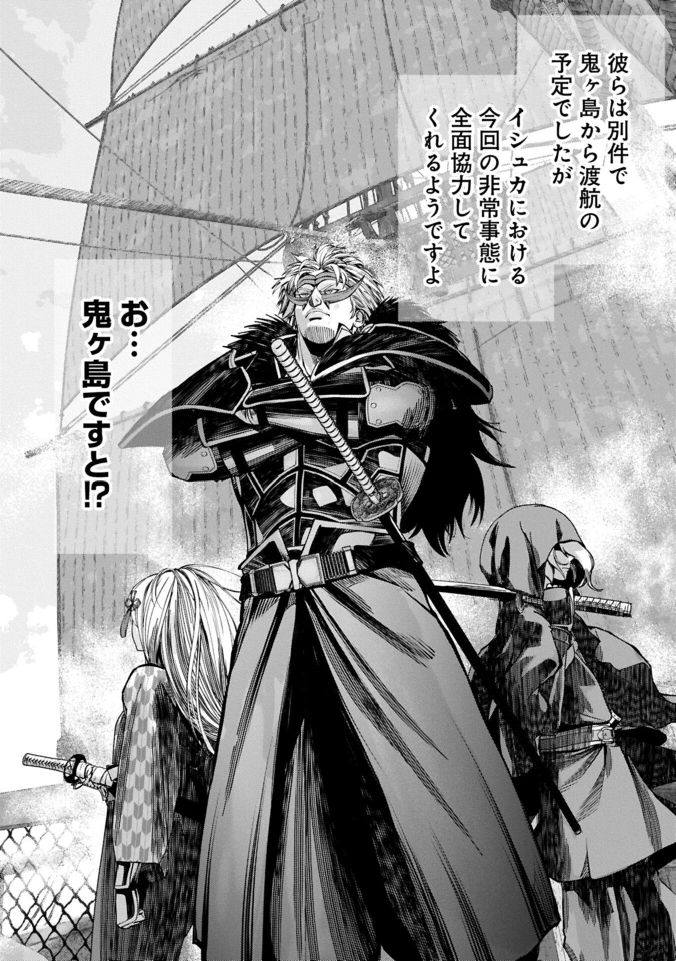 反逆のソウルイーター 魂の捕食者と少女たち 第21.1話 - Page 18