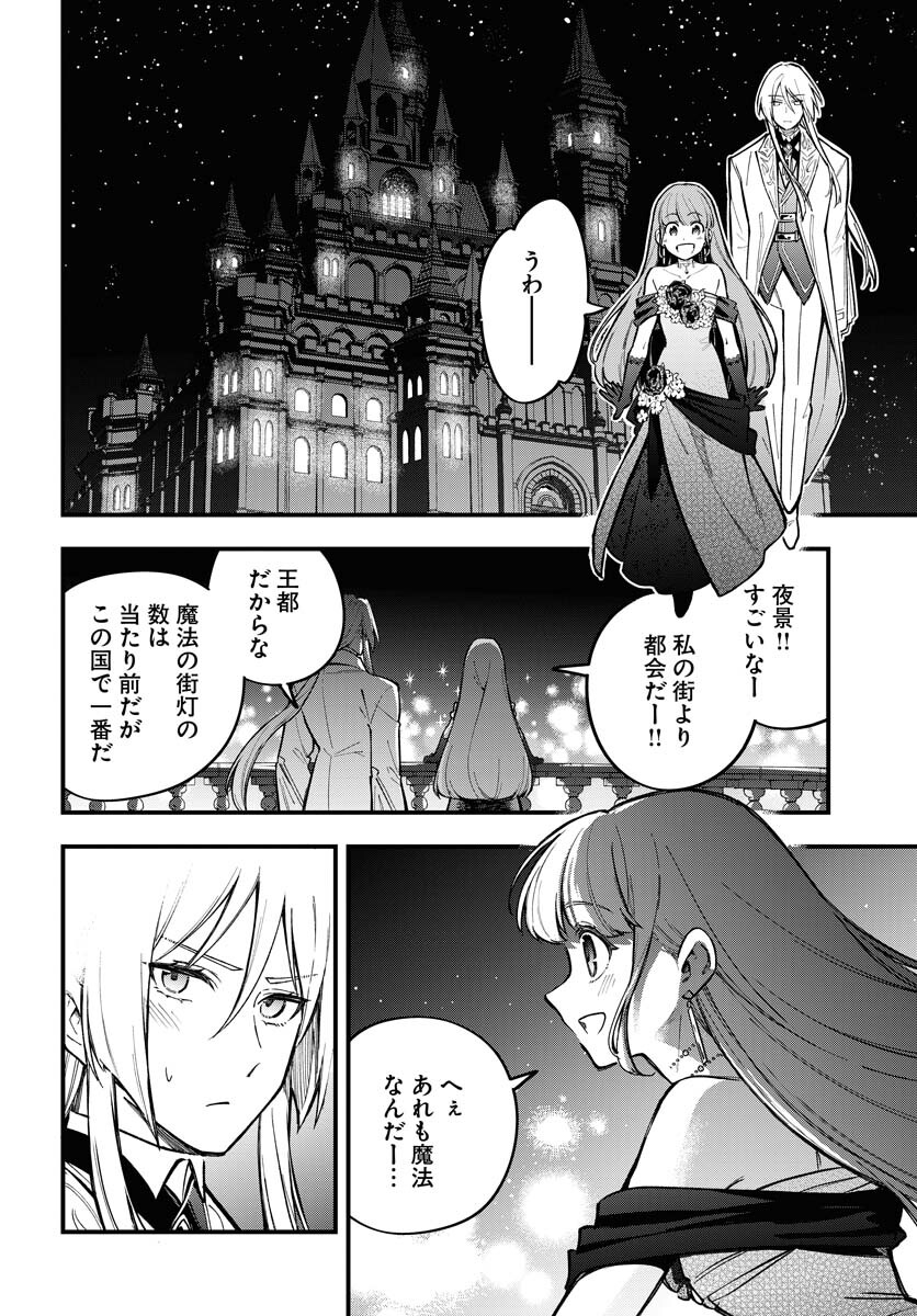 クライマックスネクロマンス 第21話 - Page 2
