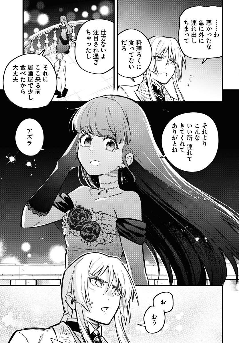 クライマックスネクロマンス 第21話 - Page 3