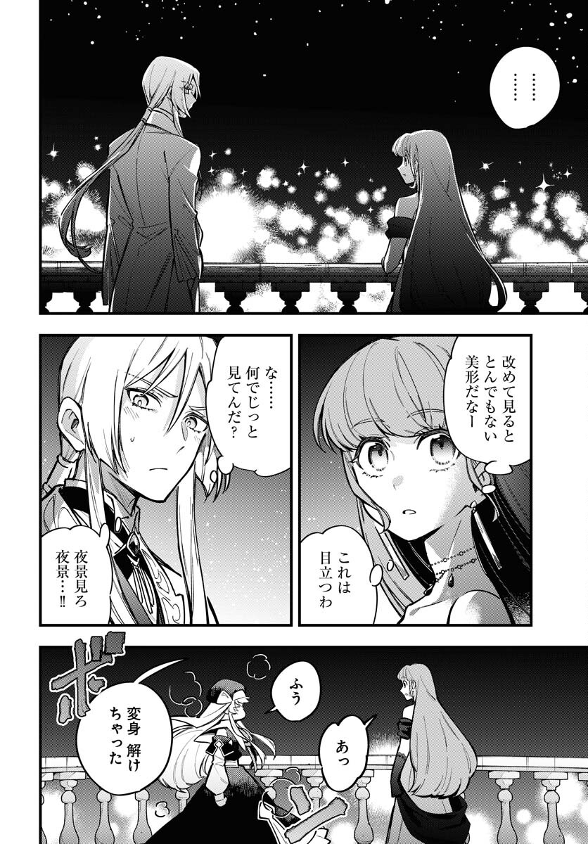 クライマックスネクロマンス 第21話 - Page 4