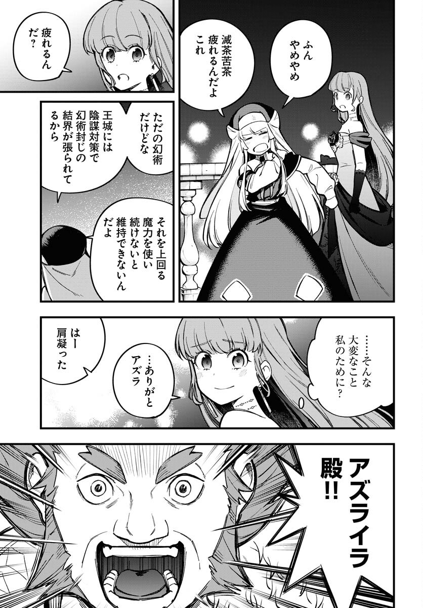 クライマックスネクロマンス 第21話 - Page 5