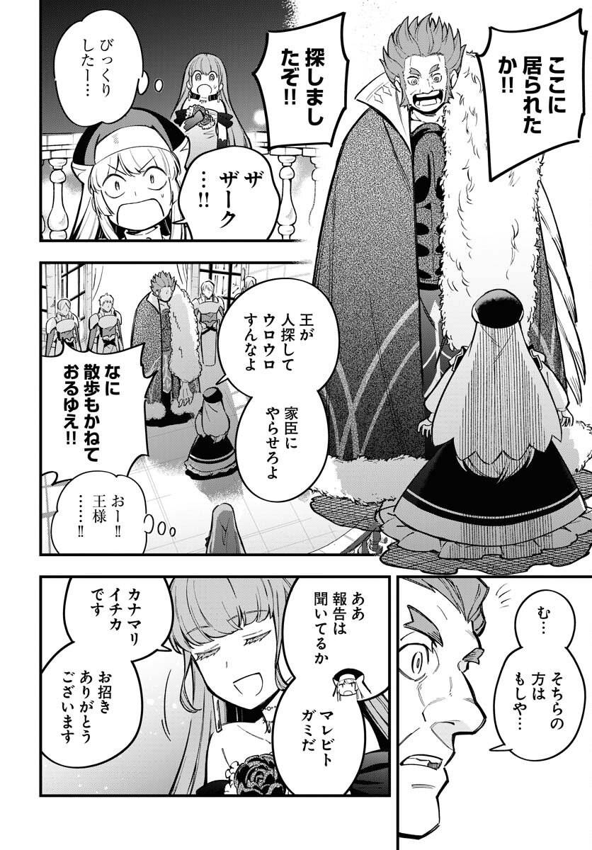 クライマックスネクロマンス 第21話 - Page 6