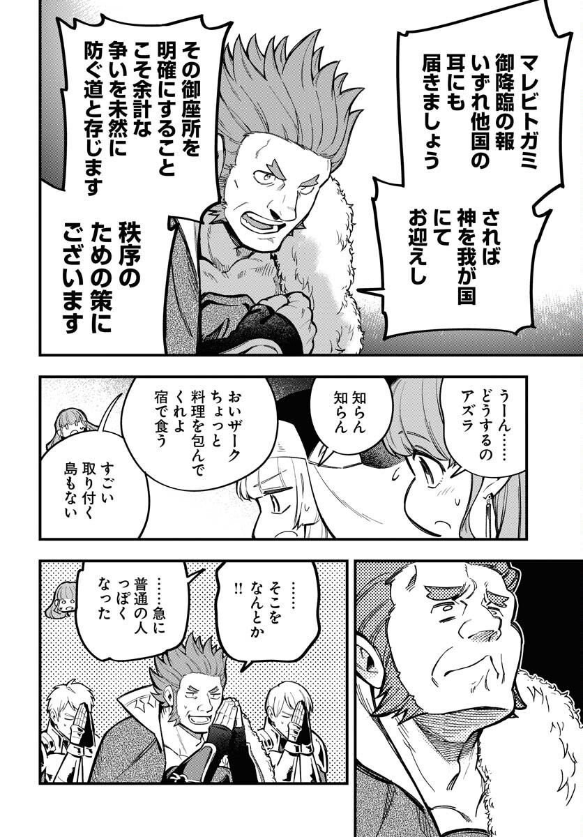 クライマックスネクロマンス 第21話 - Page 8