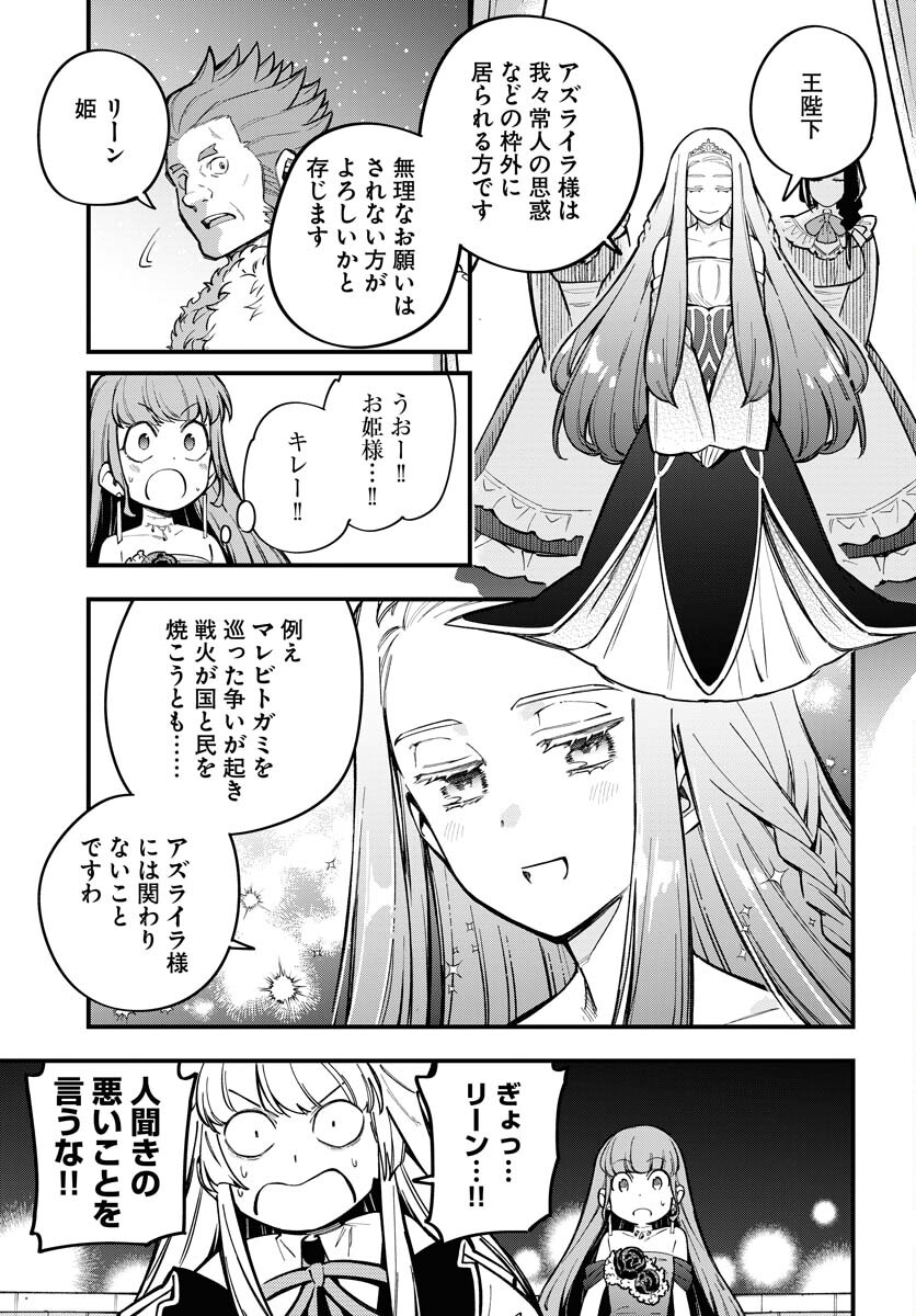 クライマックスネクロマンス 第21話 - Page 9