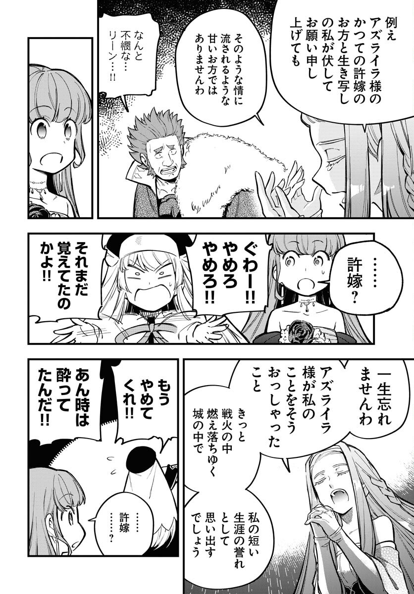 クライマックスネクロマンス 第21話 - Page 10