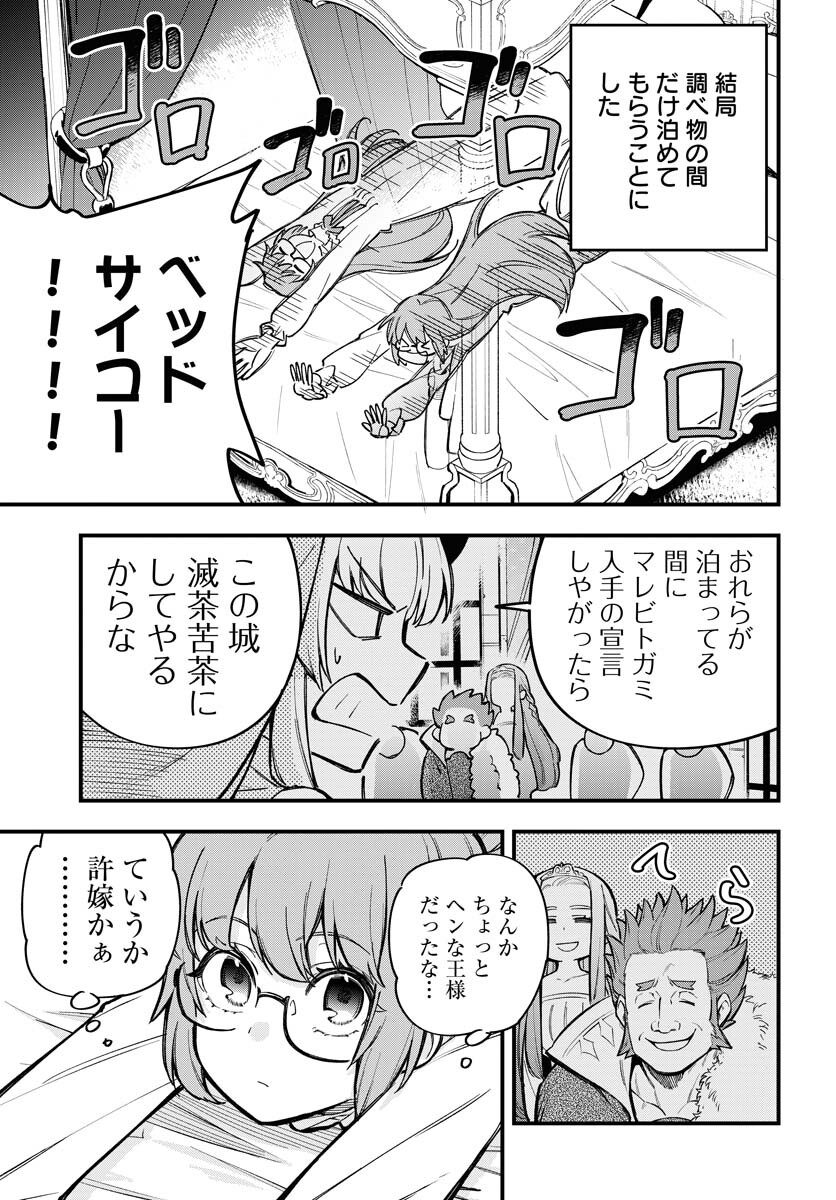 クライマックスネクロマンス 第21話 - Page 11
