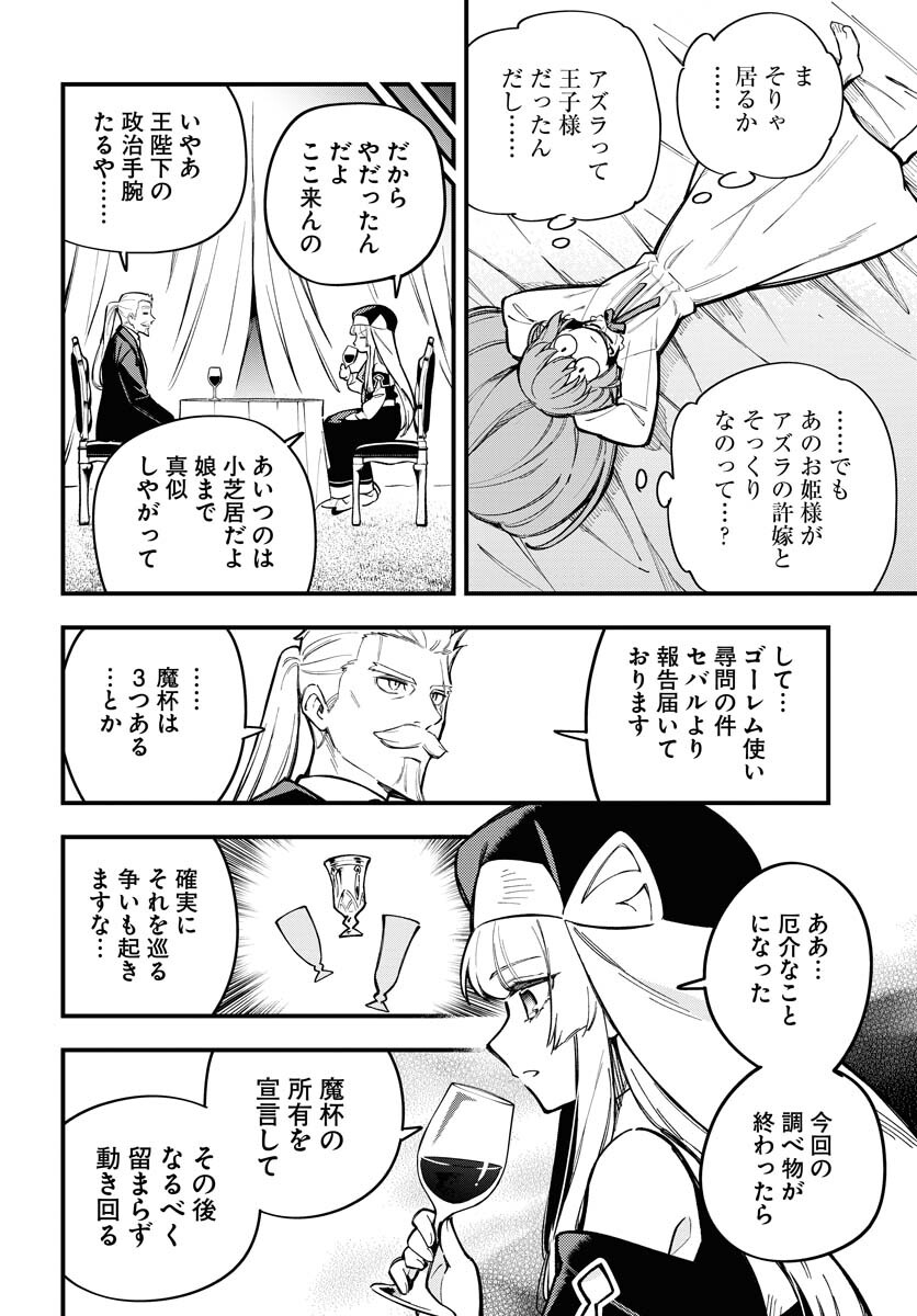 クライマックスネクロマンス 第21話 - Page 12