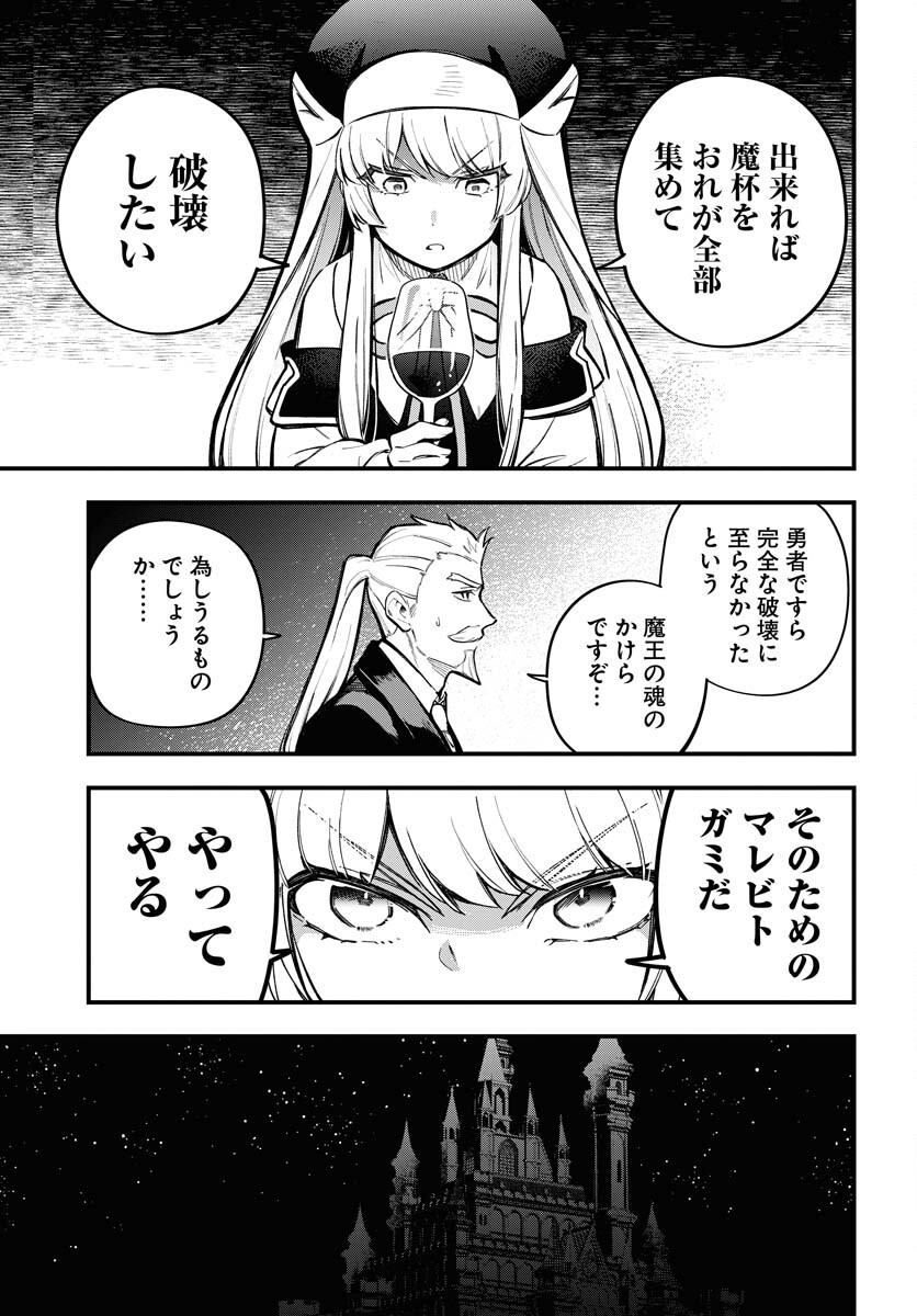 クライマックスネクロマンス 第21話 - Page 13