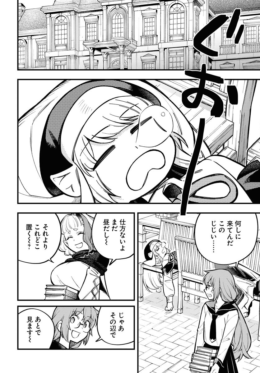 クライマックスネクロマンス 第21話 - Page 14