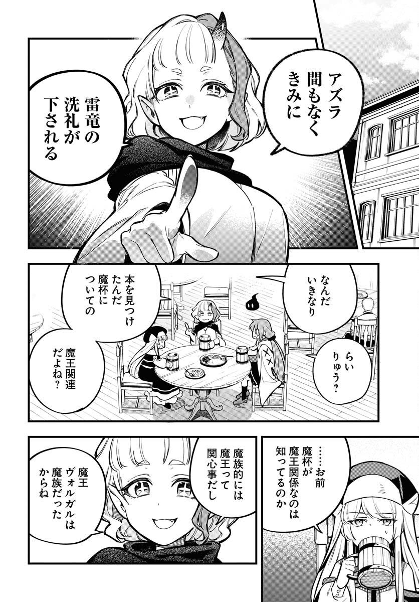 クライマックスネクロマンス 第21話 - Page 18