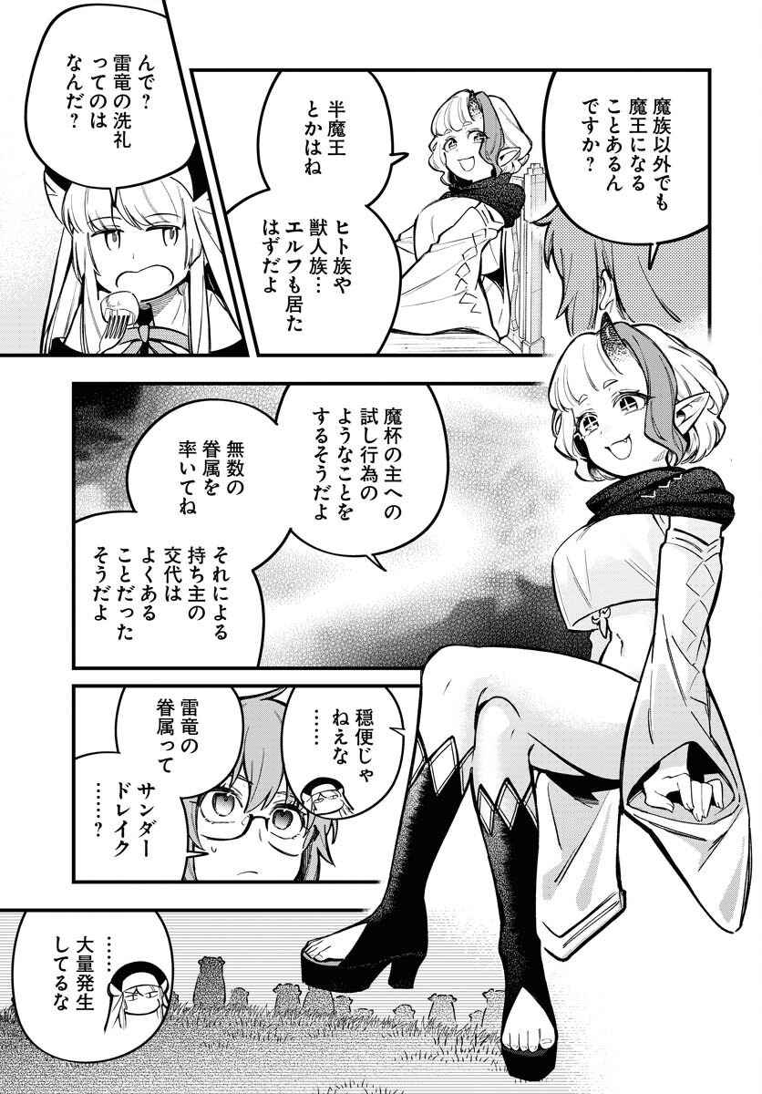 クライマックスネクロマンス 第21話 - Page 19
