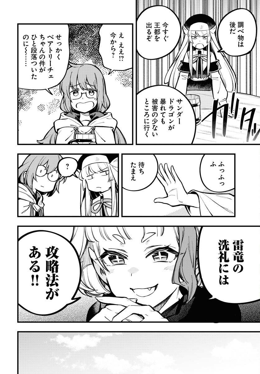クライマックスネクロマンス 第21話 - Page 20