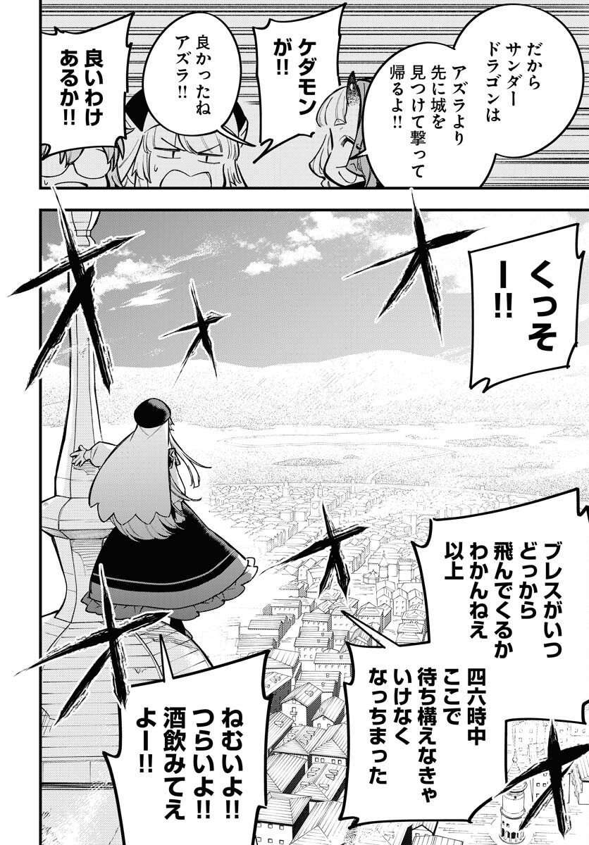 クライマックスネクロマンス 第21話 - Page 22