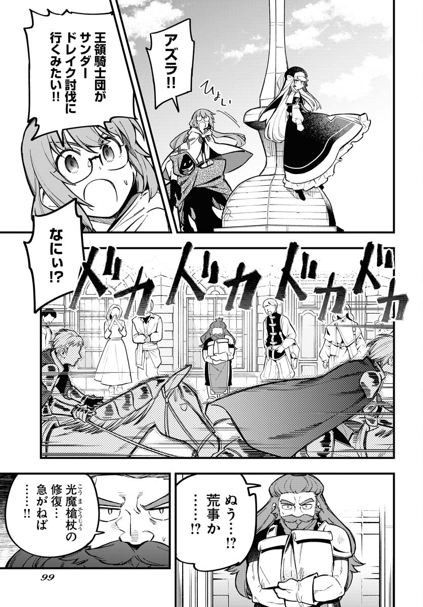 クライマックスネクロマンス 第21話 - Page 23