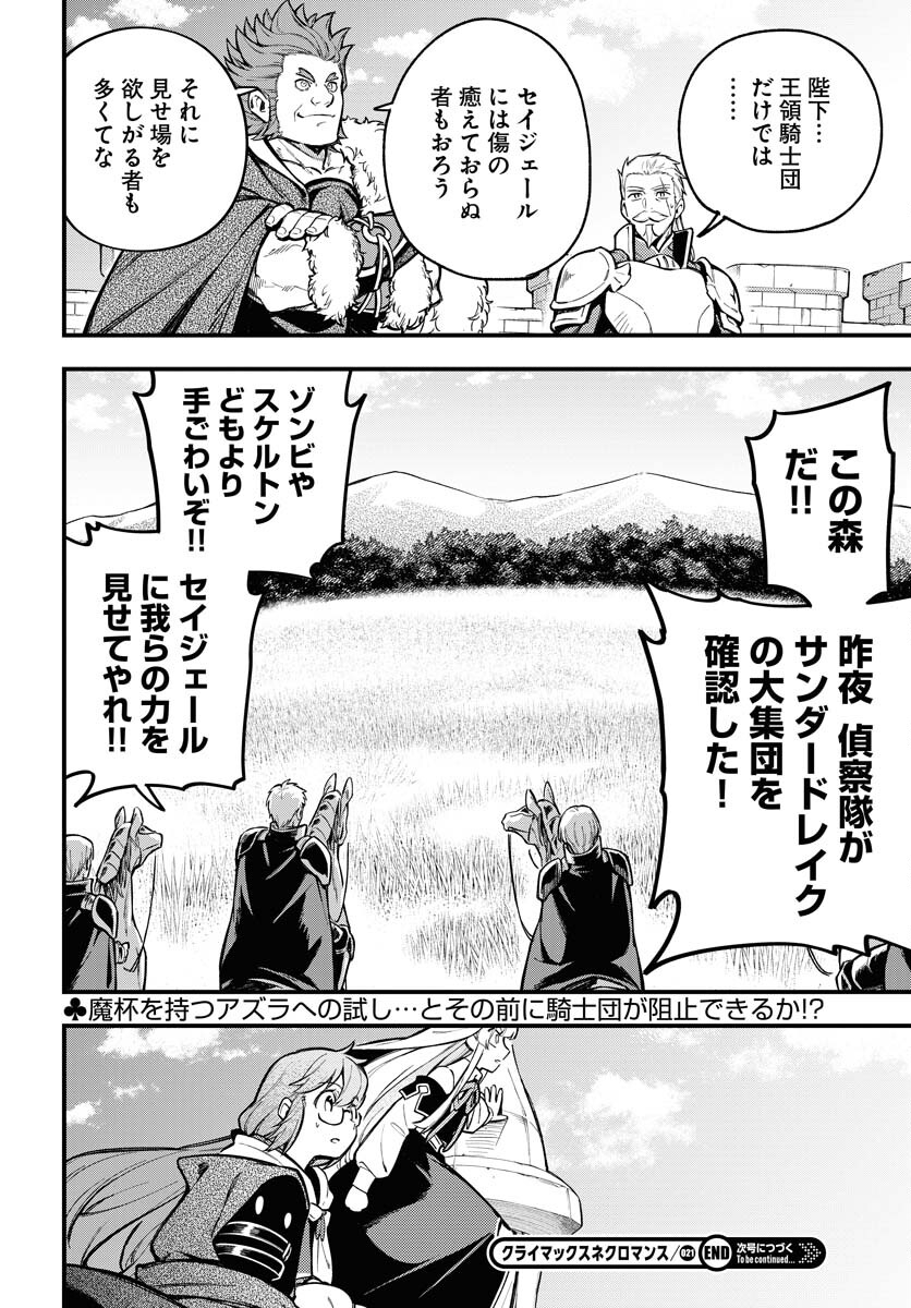 クライマックスネクロマンス 第21話 - Page 24