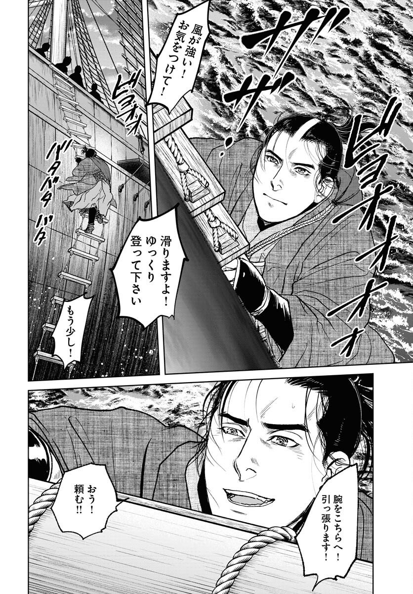 無尽 第116話 - Page 2